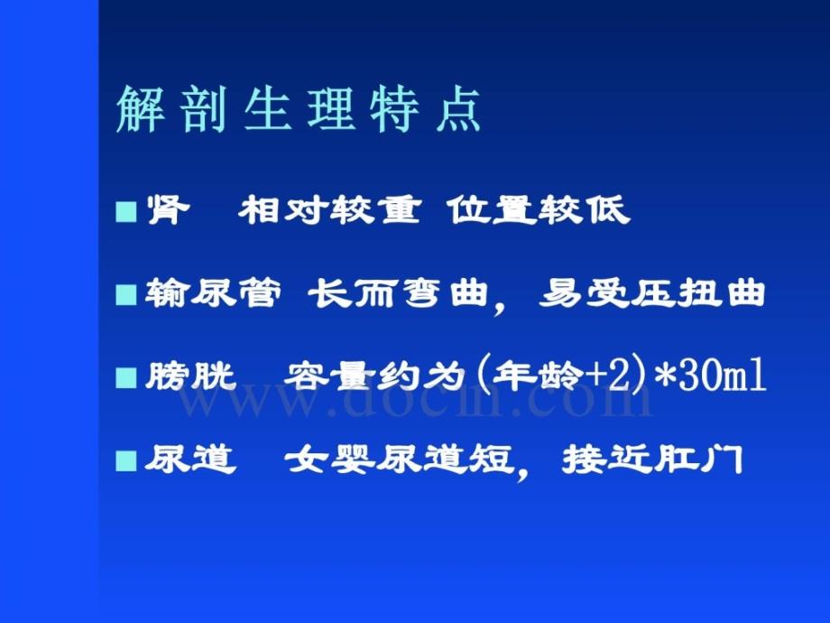 小儿泌尿系统总论急性肾小球肾炎课件_第2页