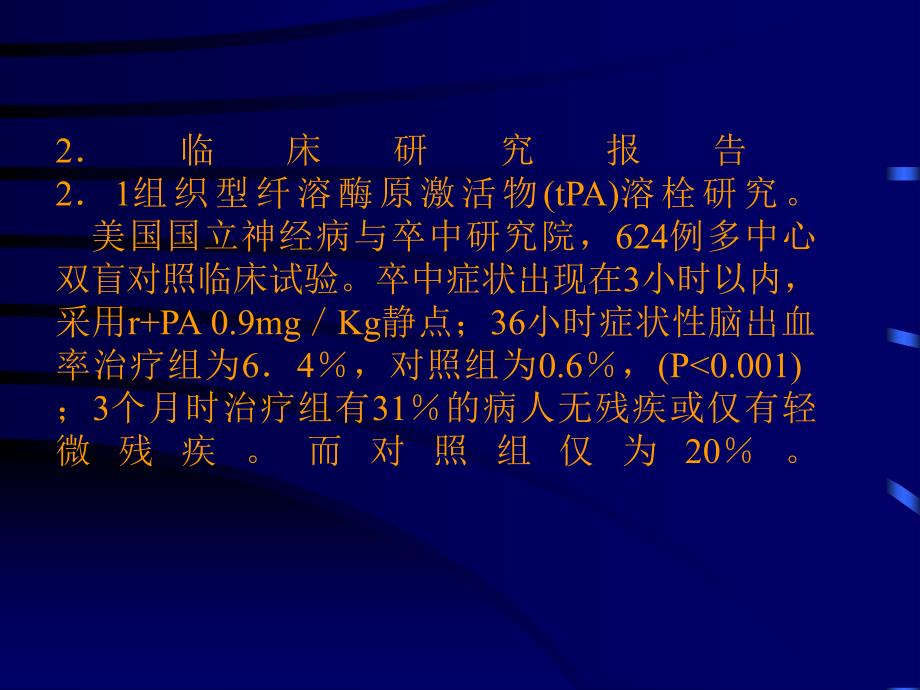 脑梗塞溶栓时机课件_第4页