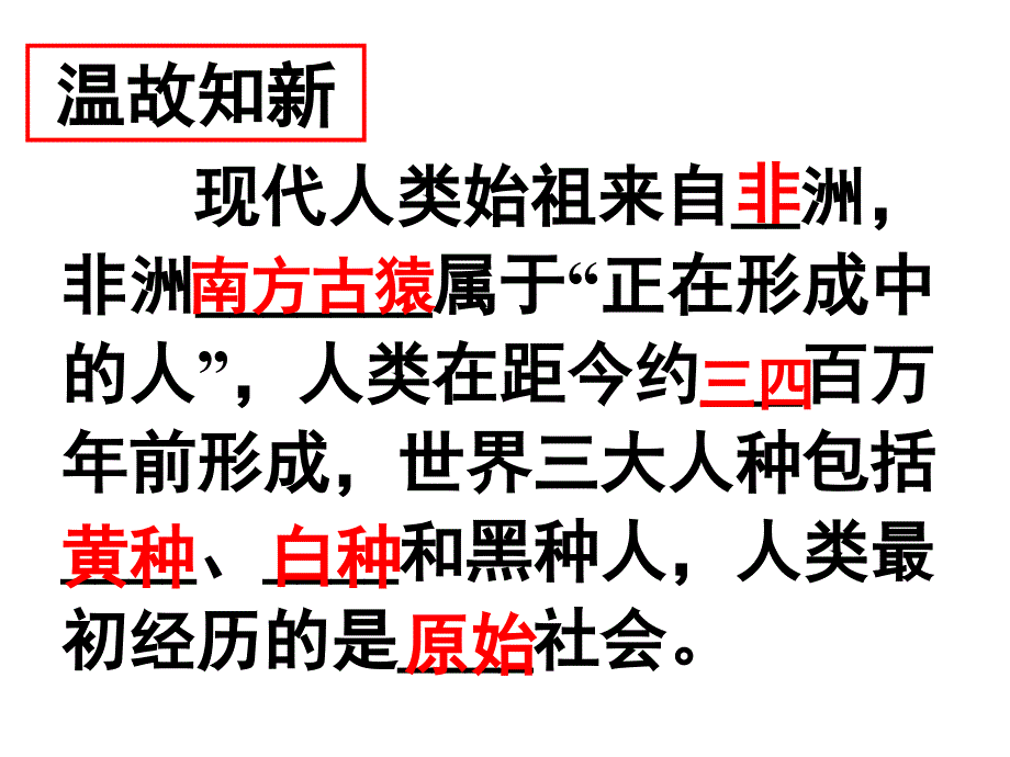 人教版九年级上册历史第二课教案_第1页