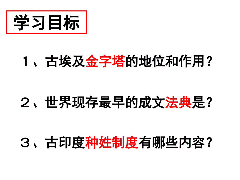 人教版九年级上册历史第二课教案_第4页