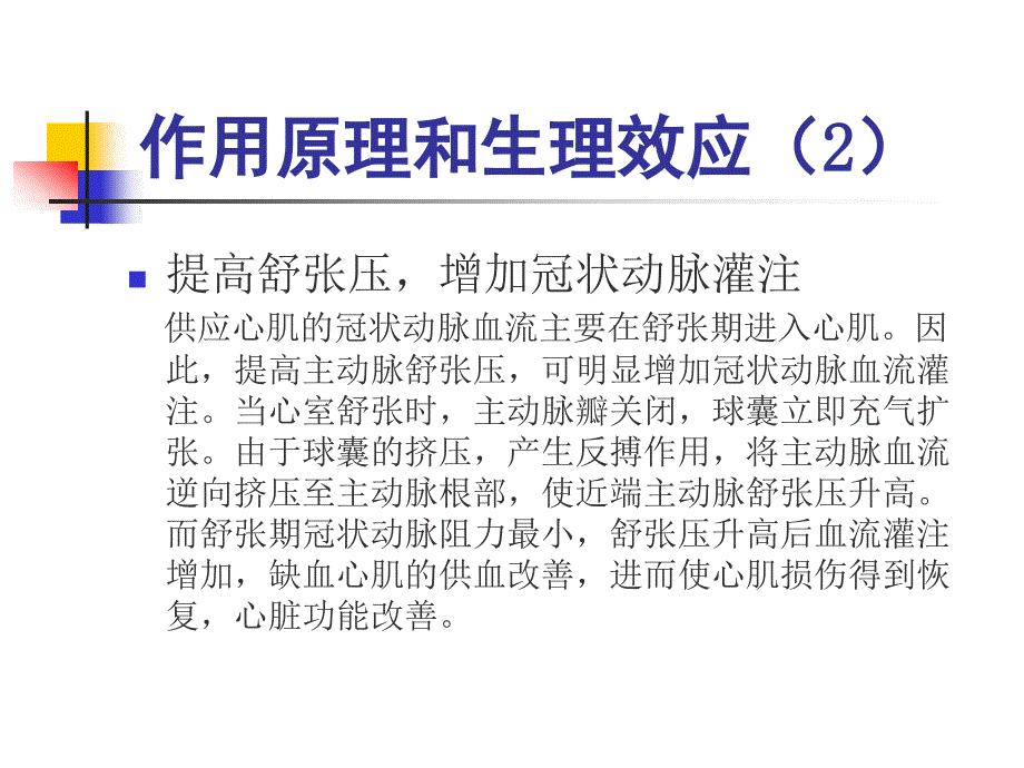 复件 i袁明远主动脉内球囊反搏术课件_第4页