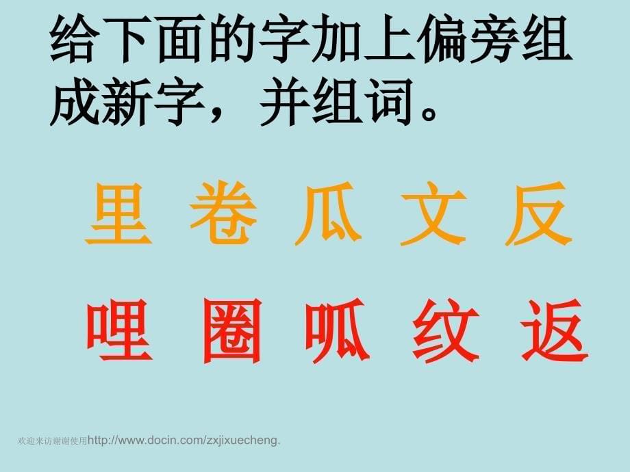 （人教新课标）二年级语文上册课件回声 _3_第5页