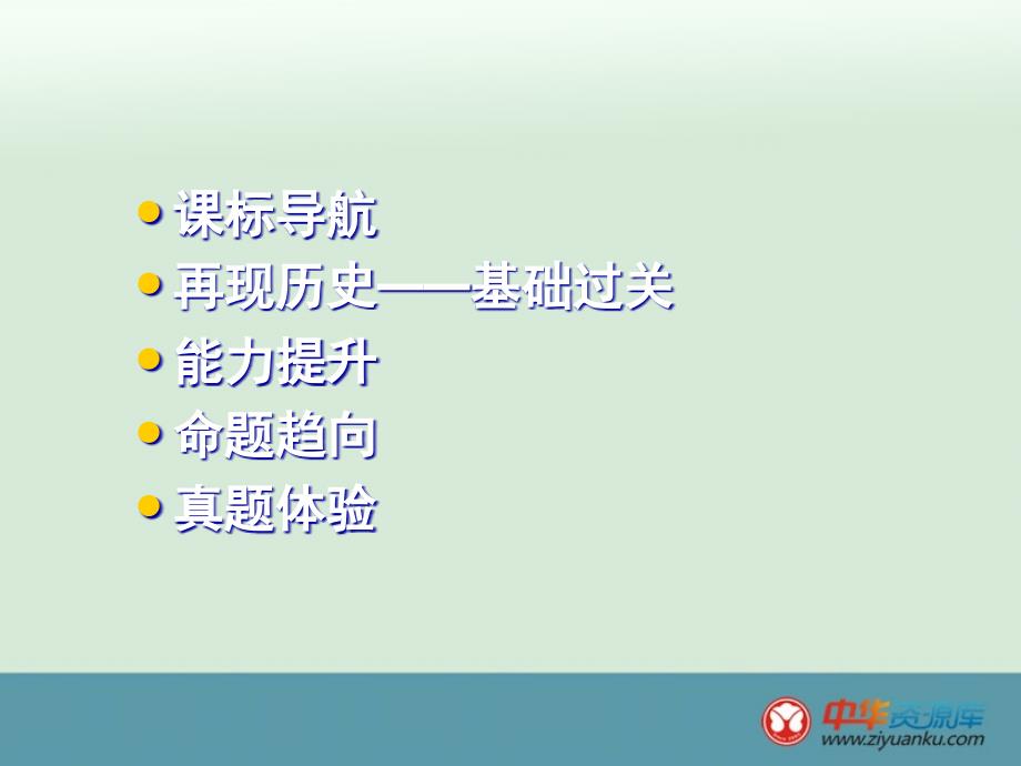 2013年福建省福安五中九年级历史上册课件第四单元《步入近代》（人教版）_第2页