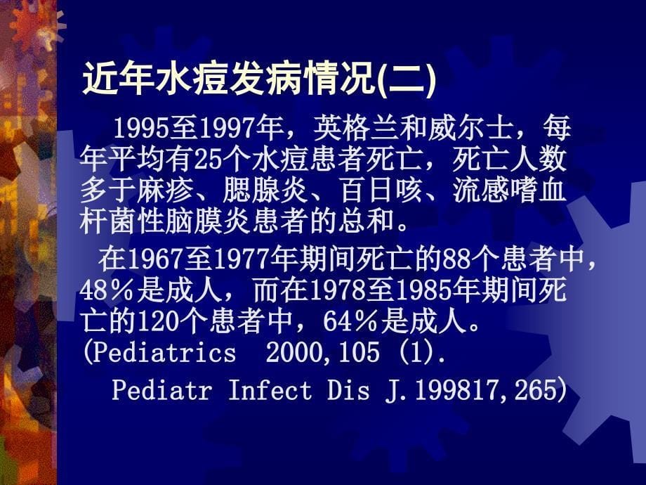 （ppt）水痘的防治课件_第5页