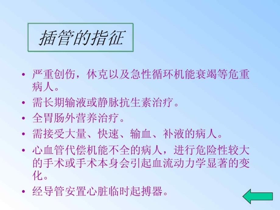 深静脉穿刺技术大庆麻醉科课件_第4页