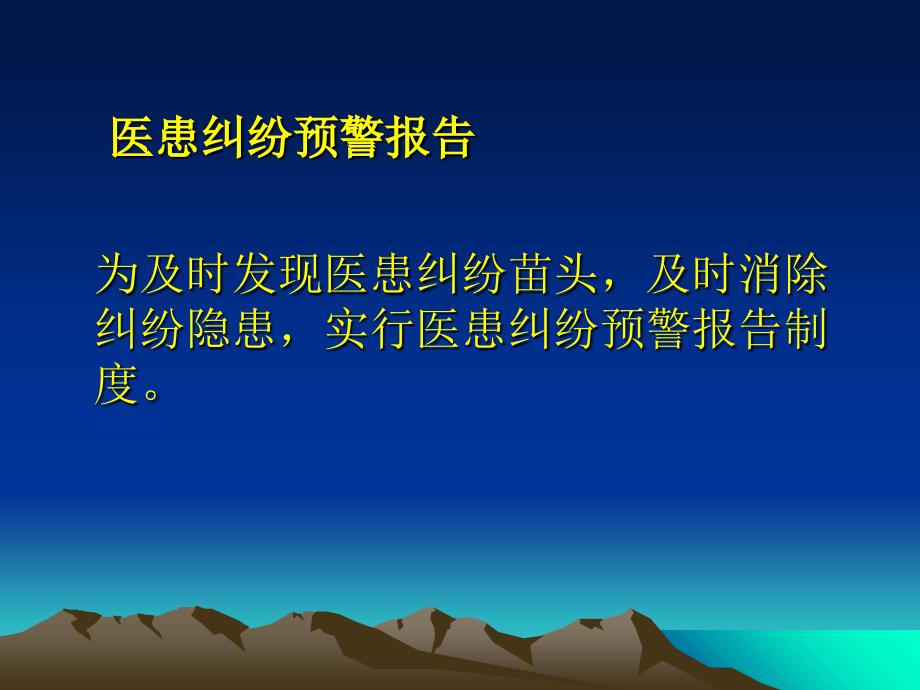 医疗纠纷与医疗事故原因与对策课件ppt课件_第2页