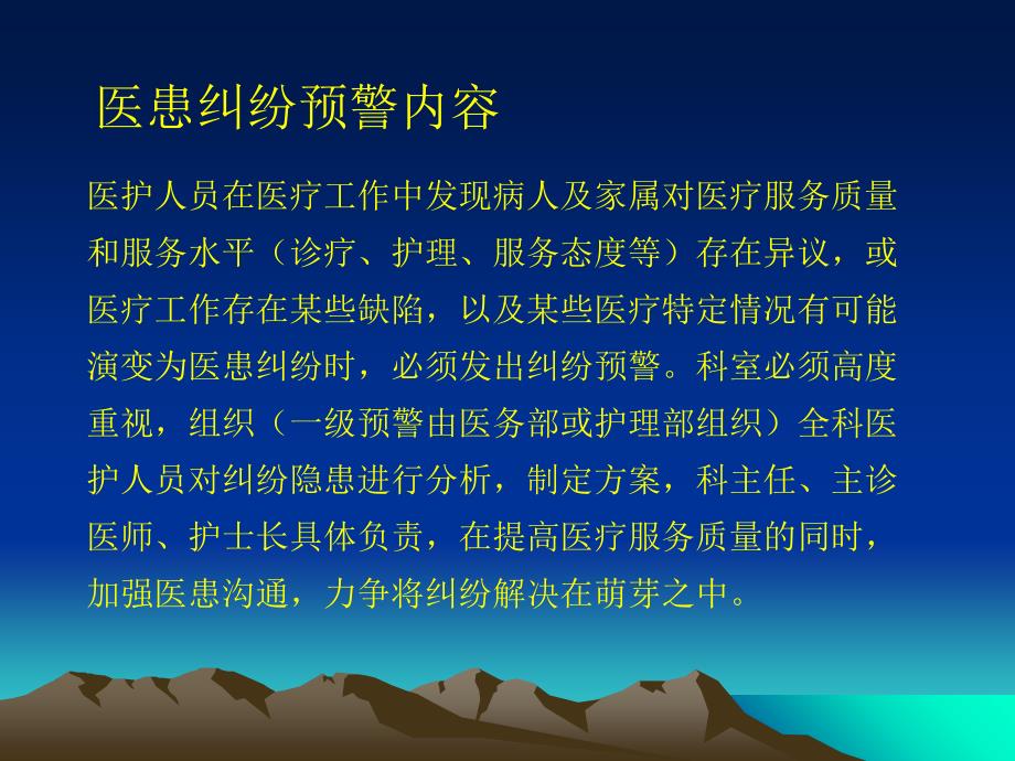 医疗纠纷与医疗事故原因与对策课件ppt课件_第3页