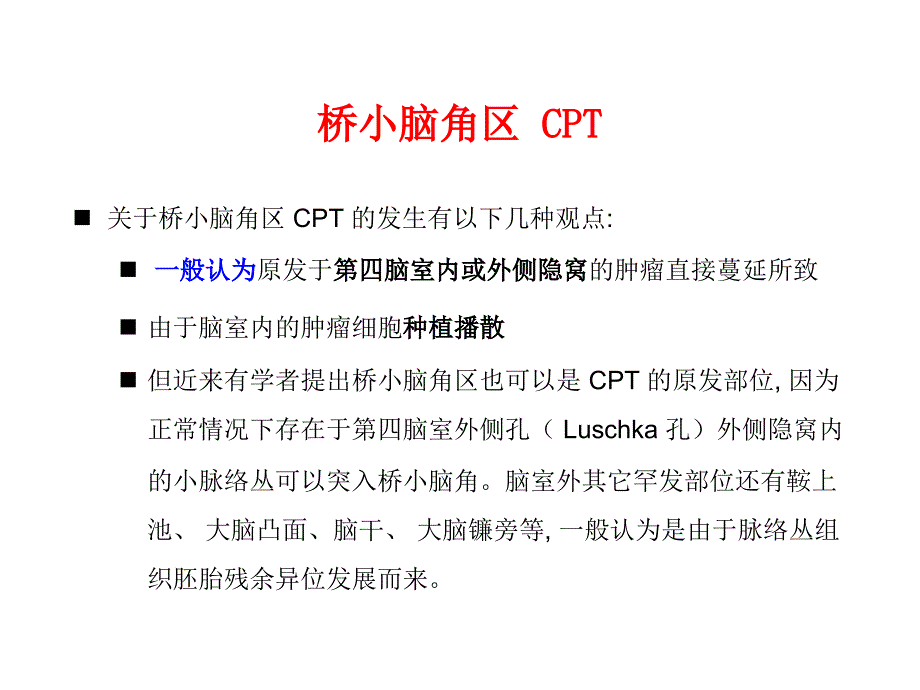 脉络丛肿瘤ppt课件_第3页