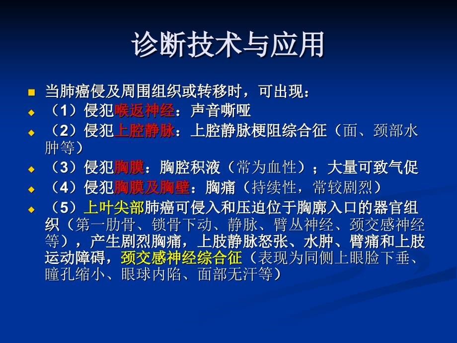 2011年版原发性肺癌诊疗规范（论文资料）课件_第5页