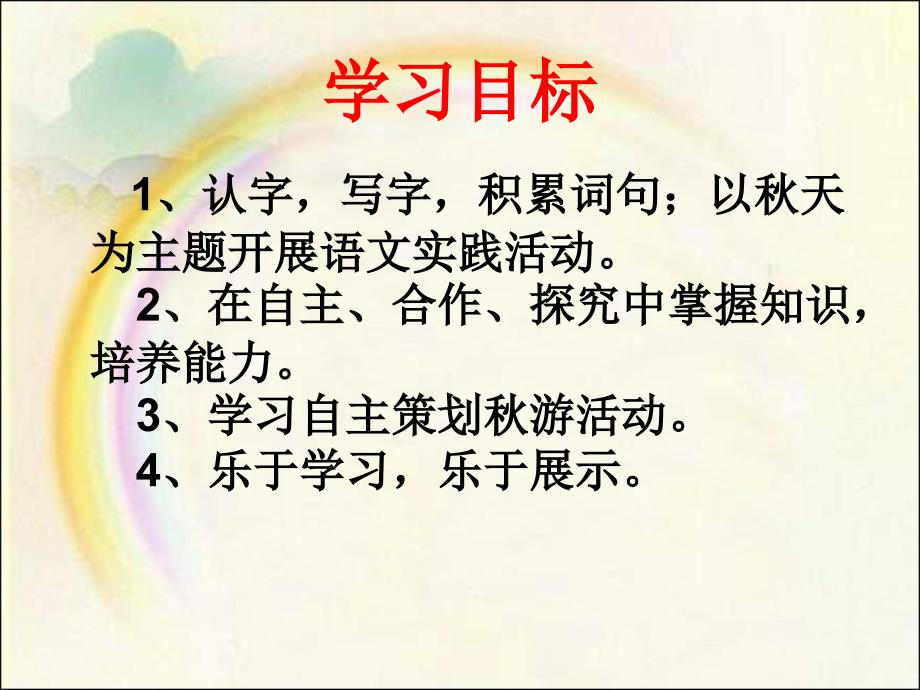 （人教新课标）二年级语文上册课件语文园地一_3_第2页