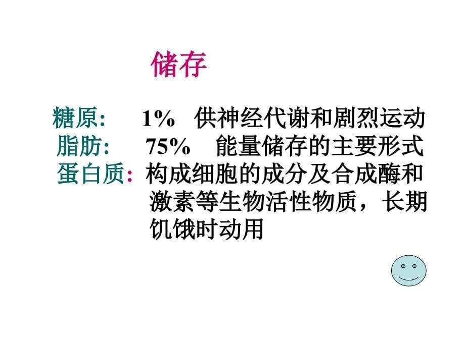 生理学metabolism能量代谢与体温调节课件_第5页