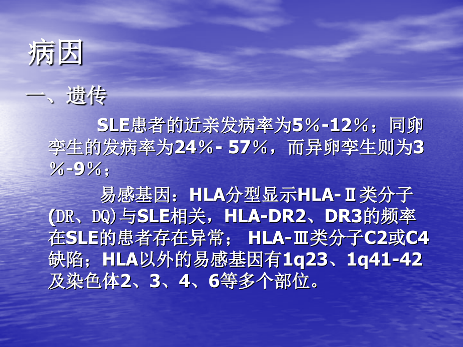 系统性红斑狼疮的诊断和治疗课件_第4页