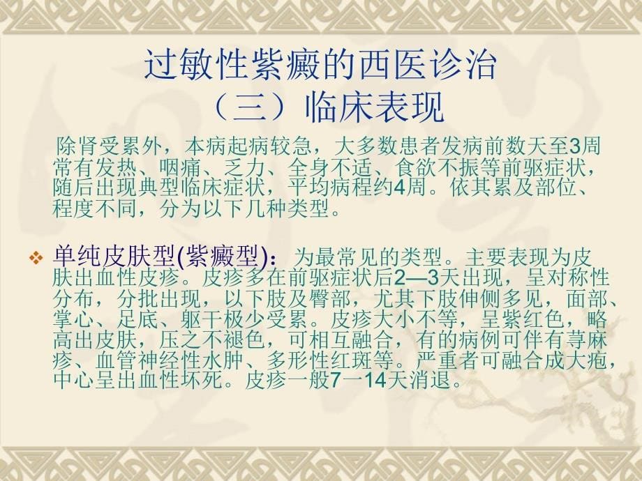 过敏性紫癜课件_13_第5页