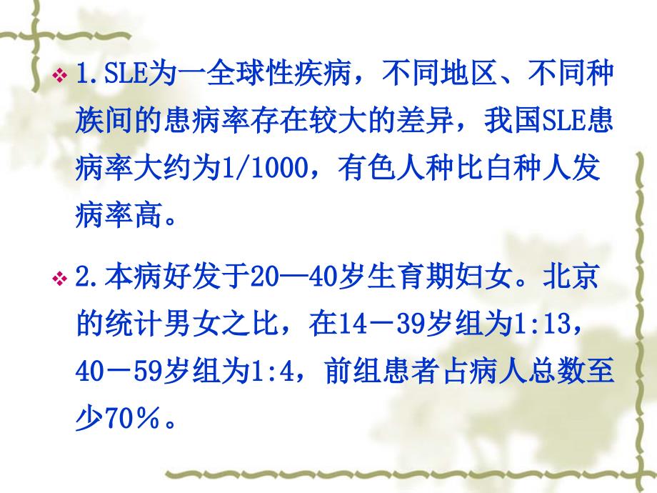 医学课件系统性红斑狼疮_第4页