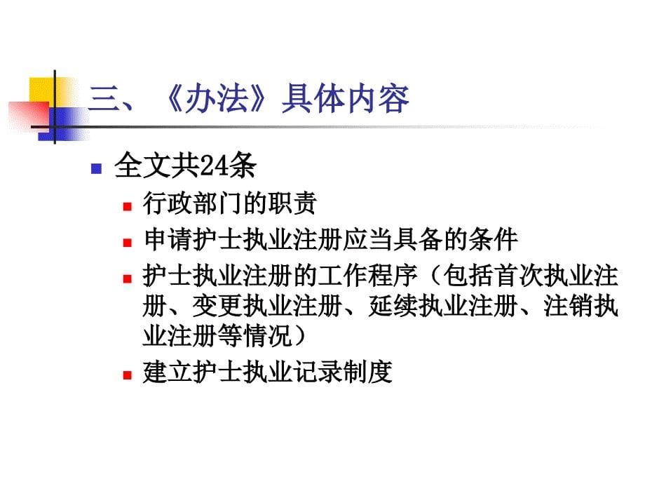 护士执业注册管理办法讲解课件_9_第5页