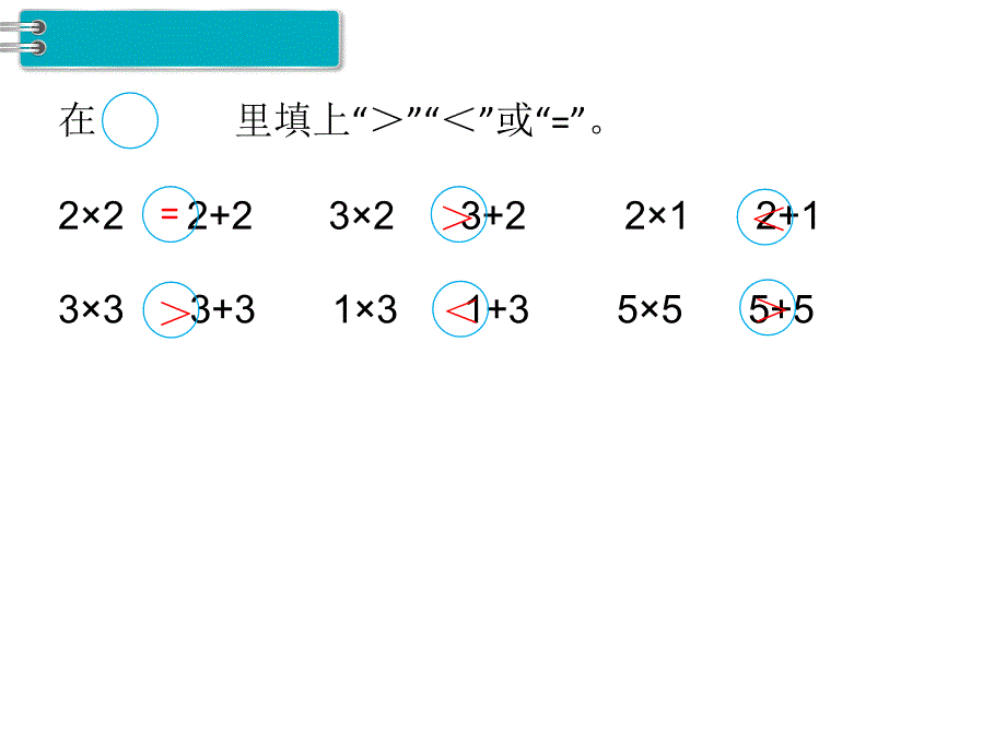 人教版二年级数学上册第4单元-表内乘法（一）第10课时 练习课课件_第3页