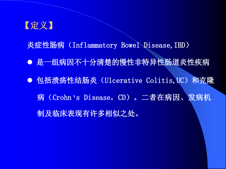 炎症性肠病进展的幻灯课件_第2页