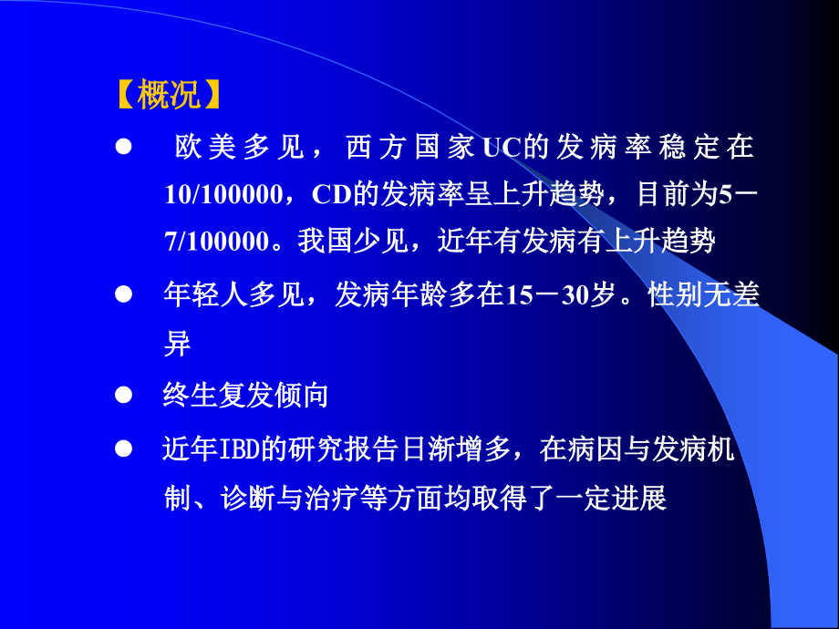 炎症性肠病进展的幻灯课件_第3页