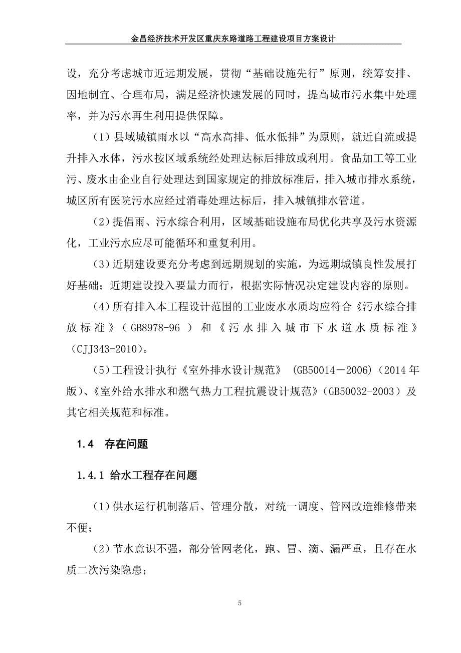 重庆东路方案设计说明_第5页