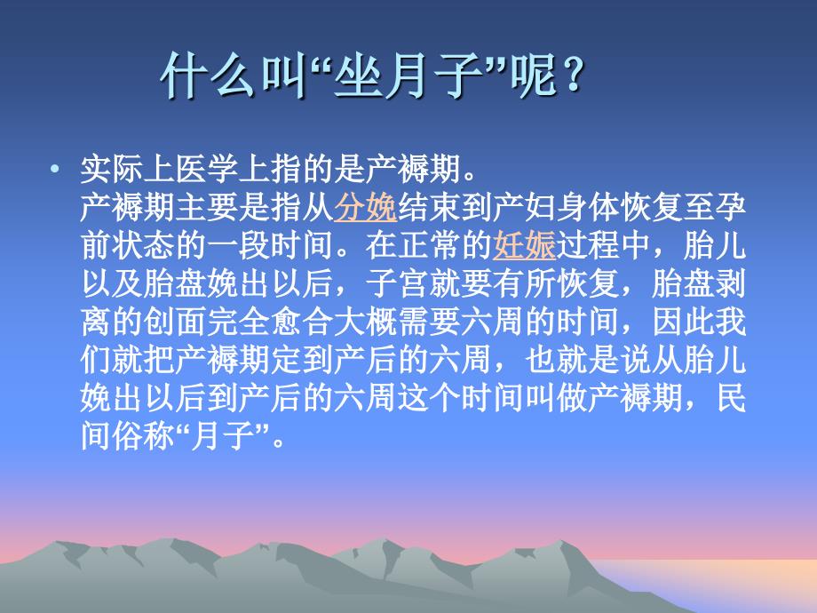 如何科学的坐月子课件_第2页