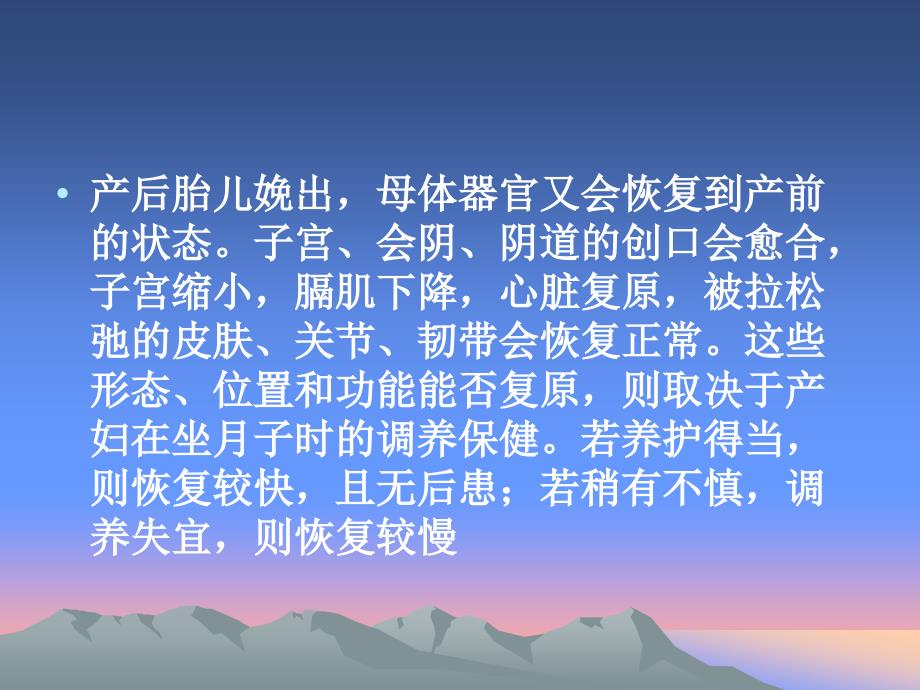 如何科学的坐月子课件_第4页