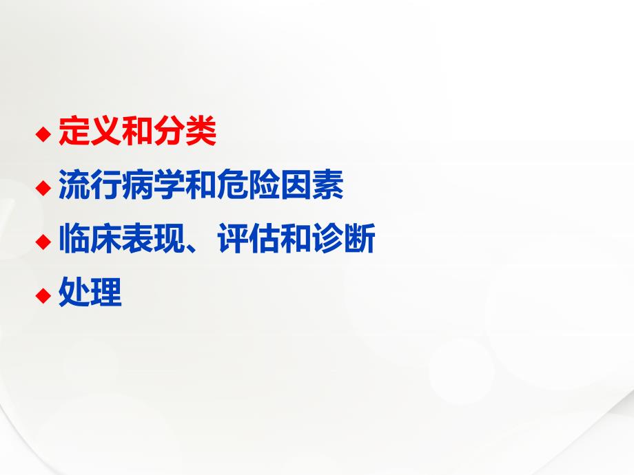 蛛网膜下腔出血如何管理课件_第3页