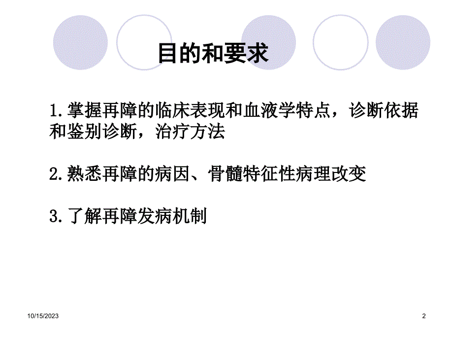 再生障碍性贫血（教学）课件_第2页