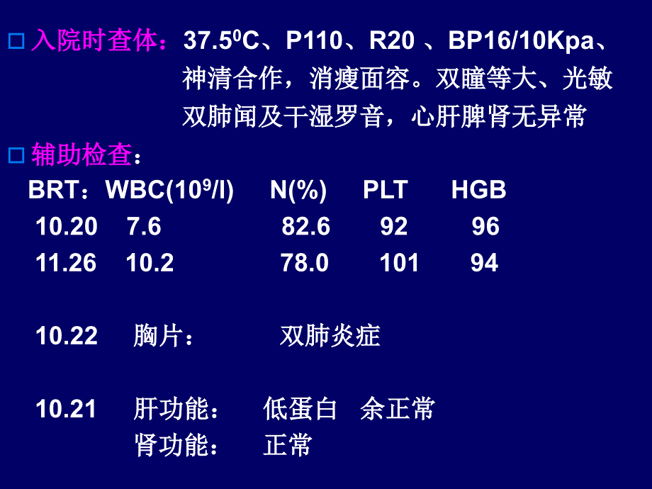 病例讨论（结肠癌术后咳嗽咯痰）课件_第3页