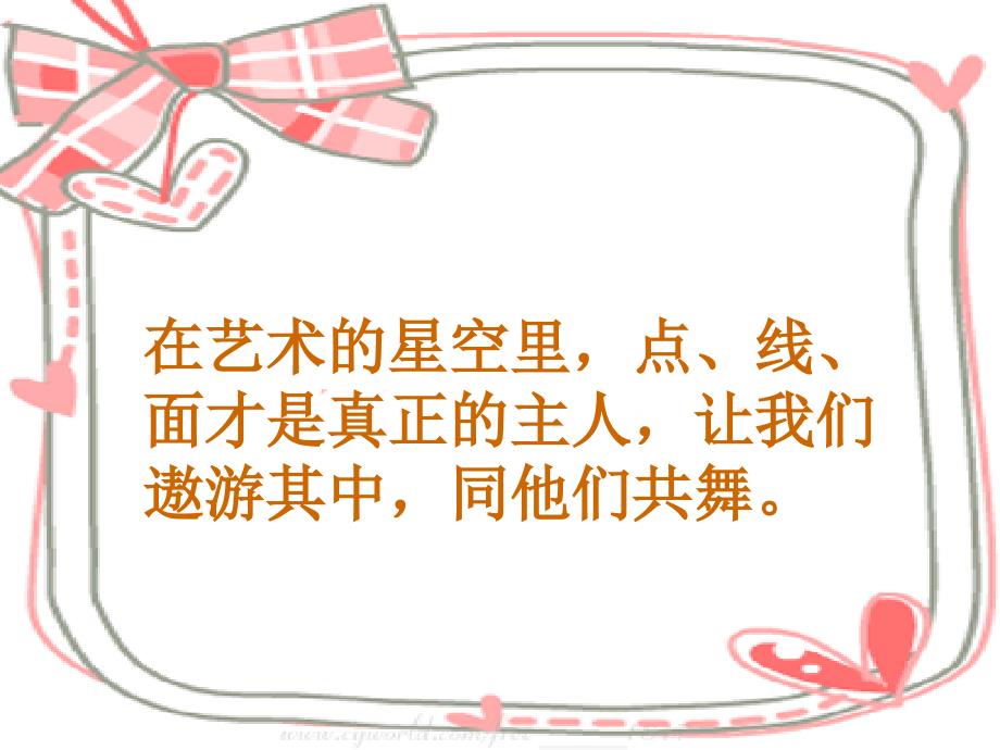 （人教新课标）二年级美术下册课件点线面_3_第2页