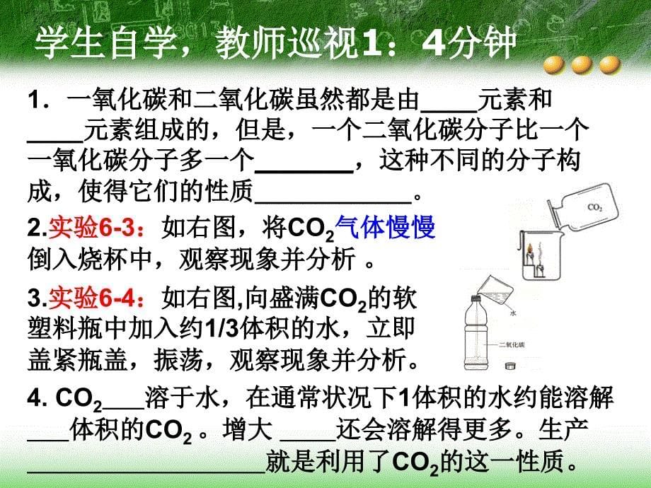 初中化学63二氧化碳和一氧化碳第一课时课件_第5页