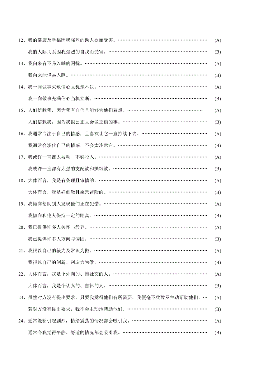 九型人格测试题(阅读）_第2页