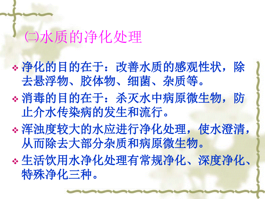 生活饮用水卫生监督培 训会课件_第4页