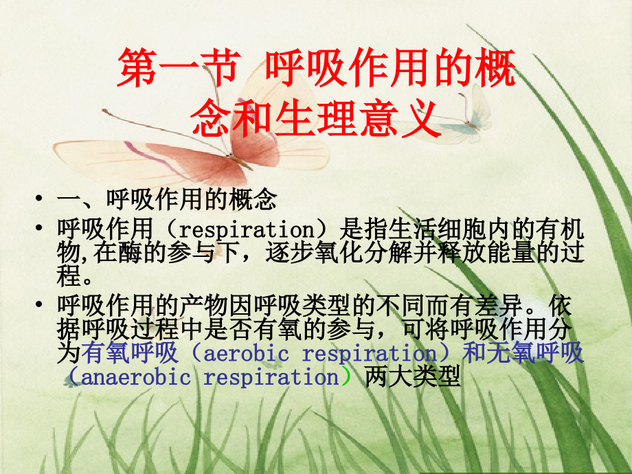 中国科学院大学植物生理学课件第四章 植物的呼吸作用_第4页
