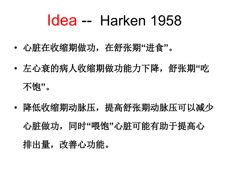 主动脉内球囊反搏课件_8_第4页