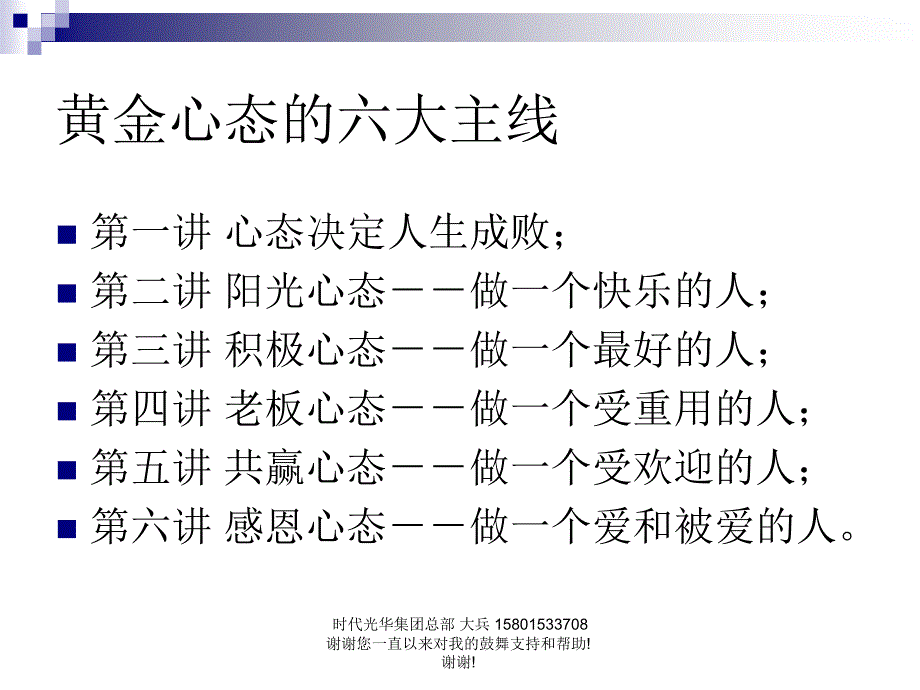 管理学黄金心态成就卓越员工老师版二ppt模版课件_1_第2页