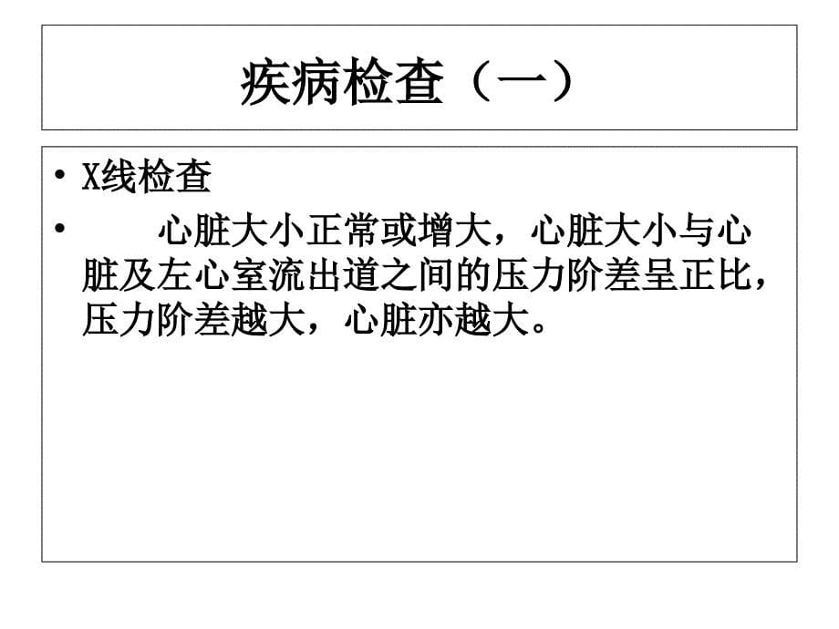 肥厚性心肌病的治疗及护理ppt课件_第5页