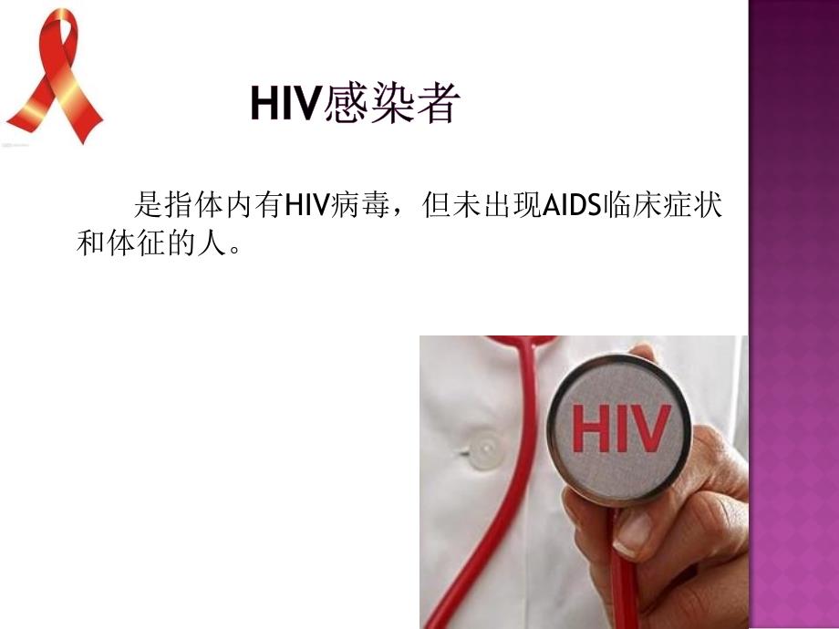 艾滋病预防更新ppt课件_第4页