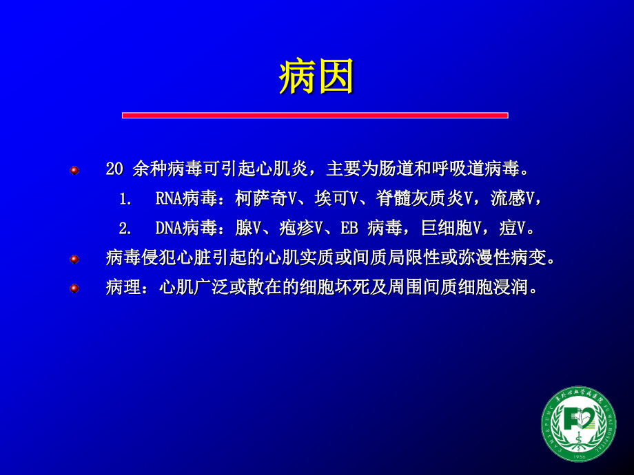 病毒性心肌炎讲课课件_1_第3页