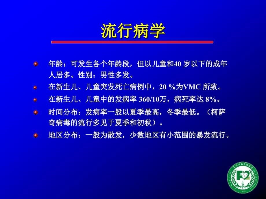 病毒性心肌炎讲课课件_1_第5页