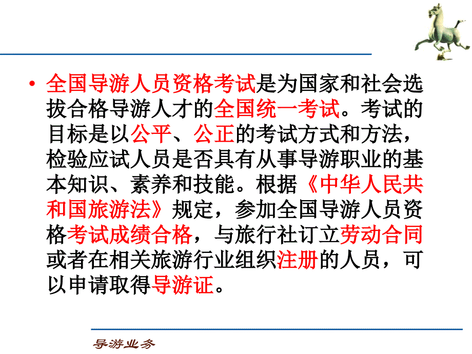 导游业务第十章 导游人员的讲解技能（中大）ppt课件_第2页