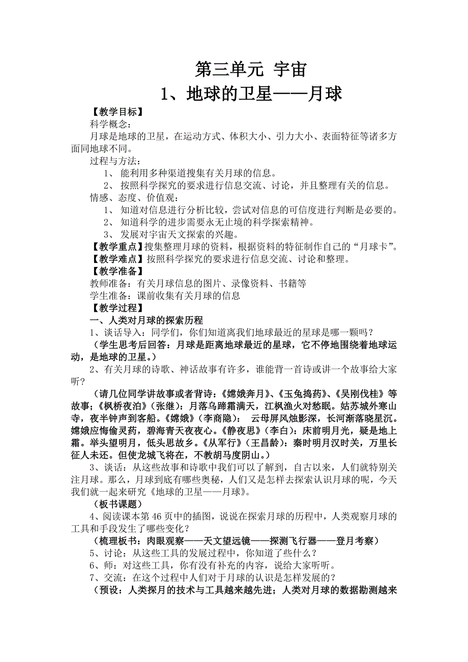 六年级科学下册第三单元教案编写_第1页