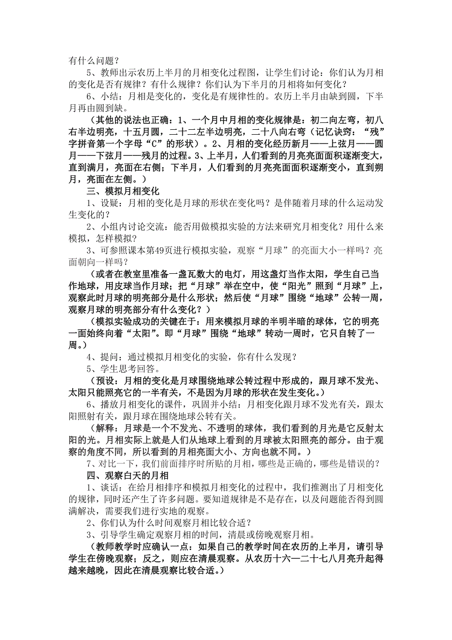 六年级科学下册第三单元教案编写_第4页