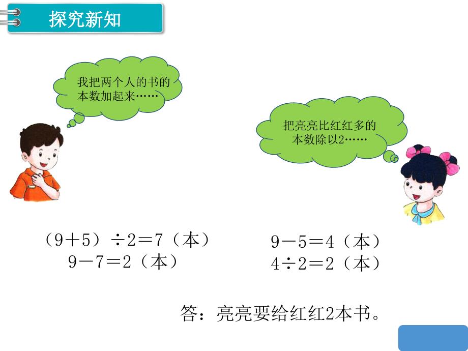 冀教版四年级数学上册第3单元-解决问题第4课时  解决问题（4）课件_第3页