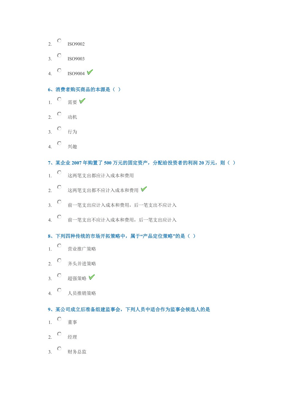 18秋西南大学[1029]《企业管理概述》作业答案_第2页