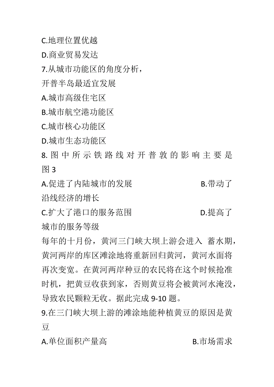 最新2019届高三地理上学期第一次调研试题含答案一套_第3页