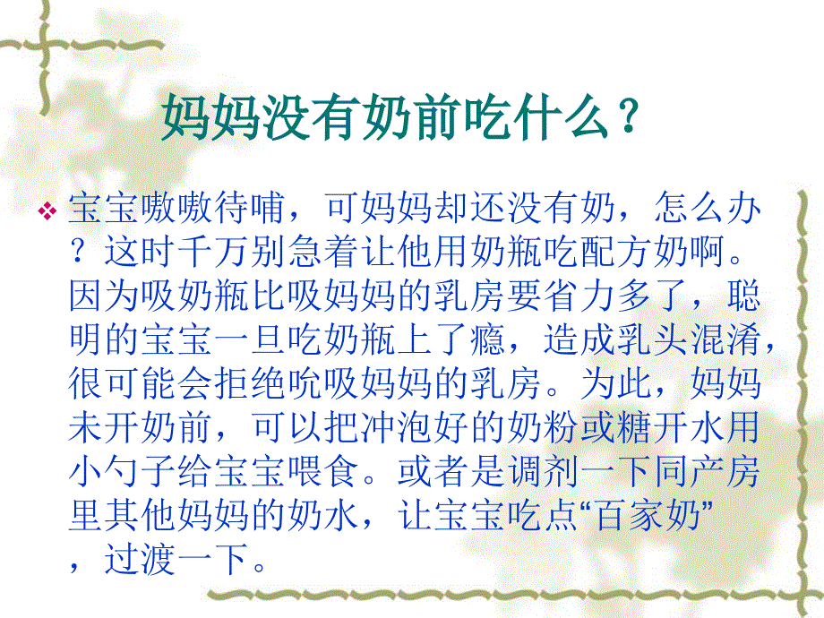 新生儿护理精美医学课件资料_第3页