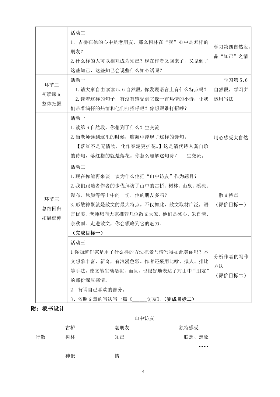 六年级上册基于标准教学设计(李琴)_第4页