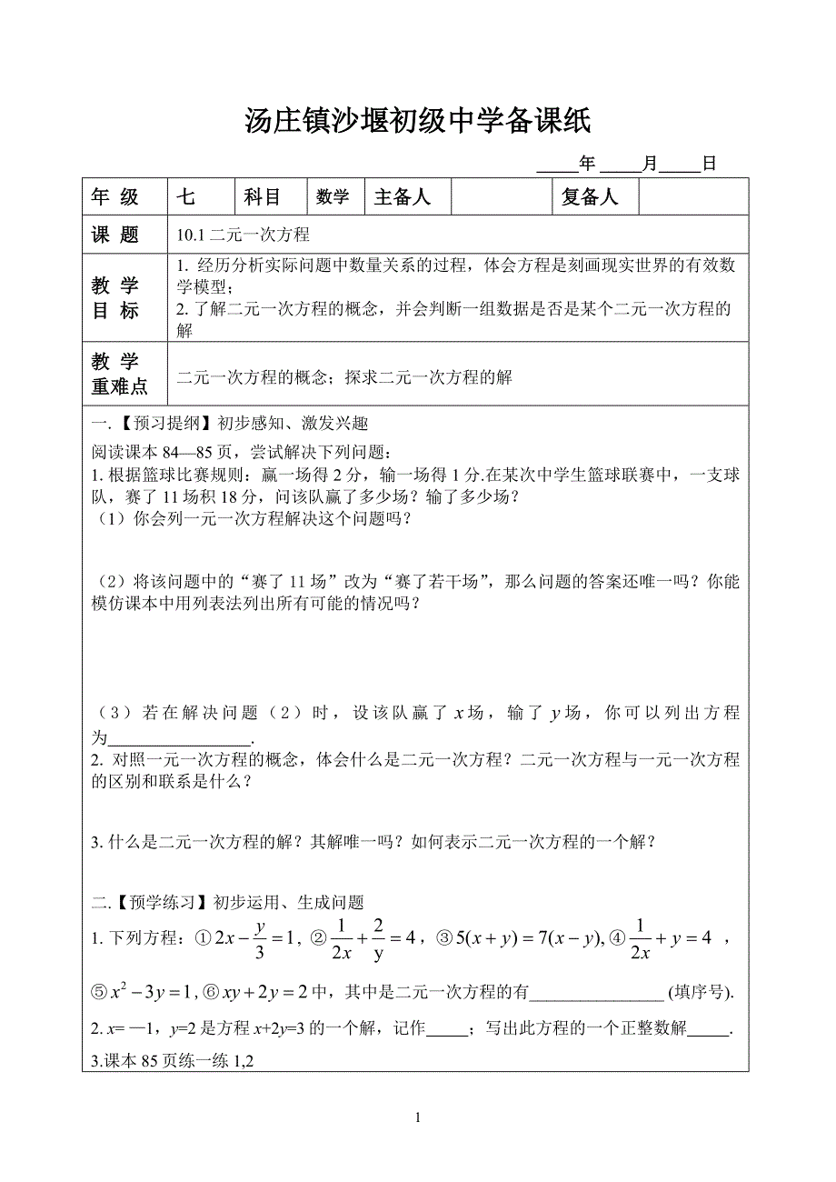 苏科版数学七年级下册第十章教案_第1页