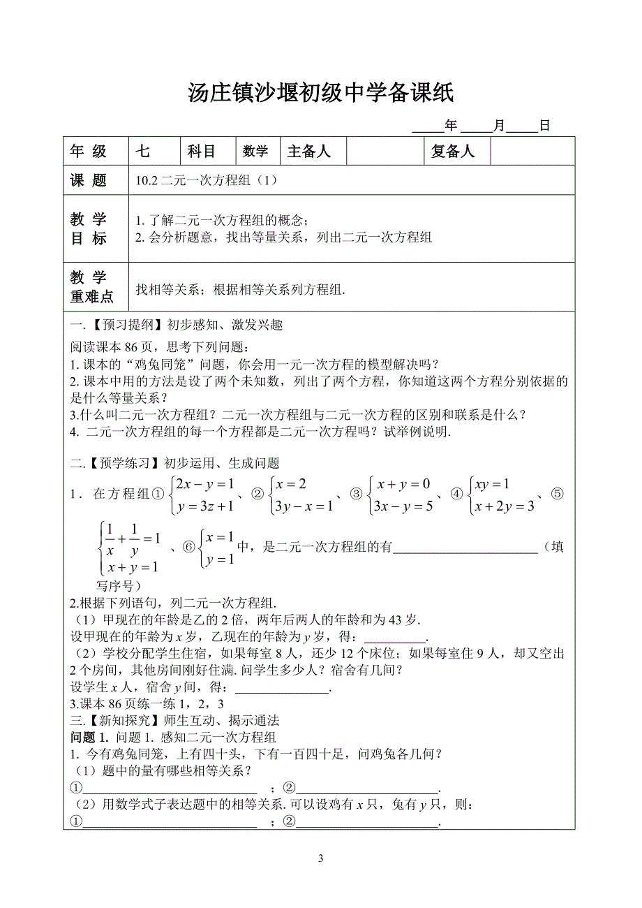 苏科版数学七年级下册第十章教案_第3页