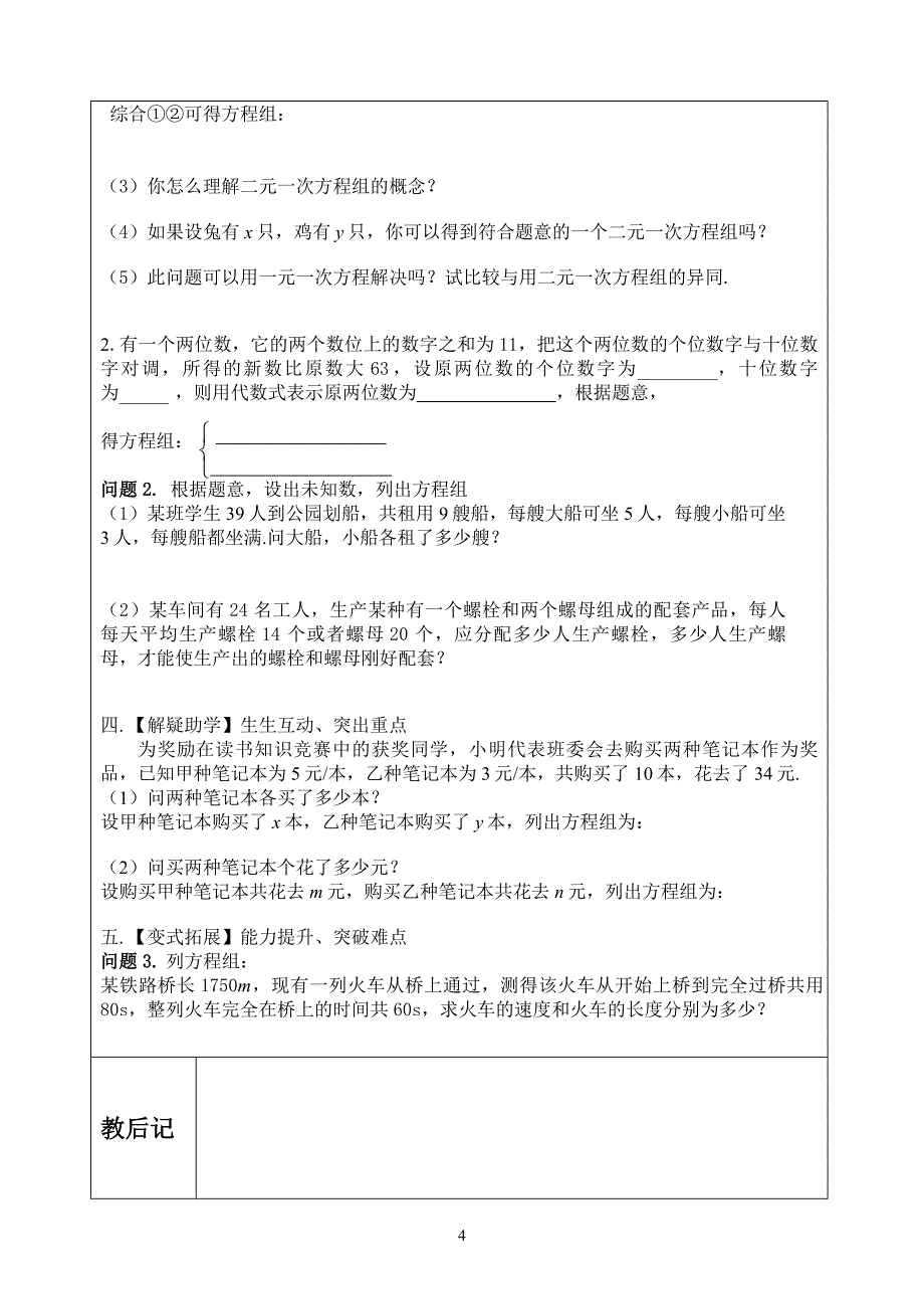 苏科版数学七年级下册第十章教案_第4页